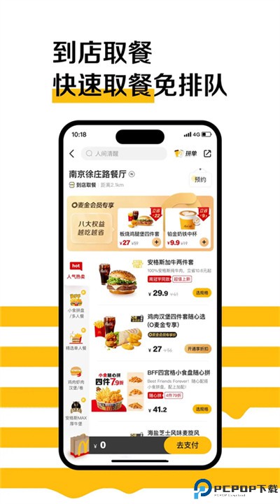 麦当劳app