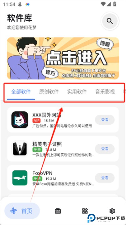 花梦软件库