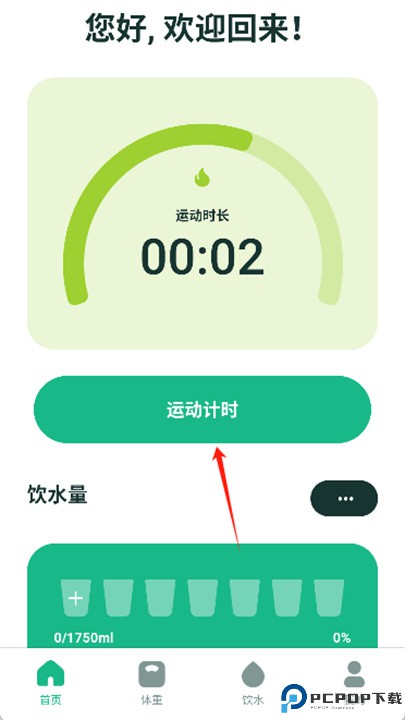轻盈体重记