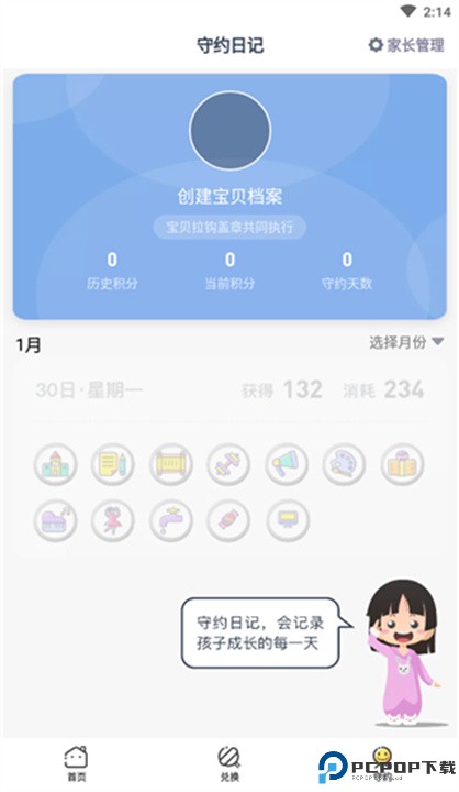 小约定app