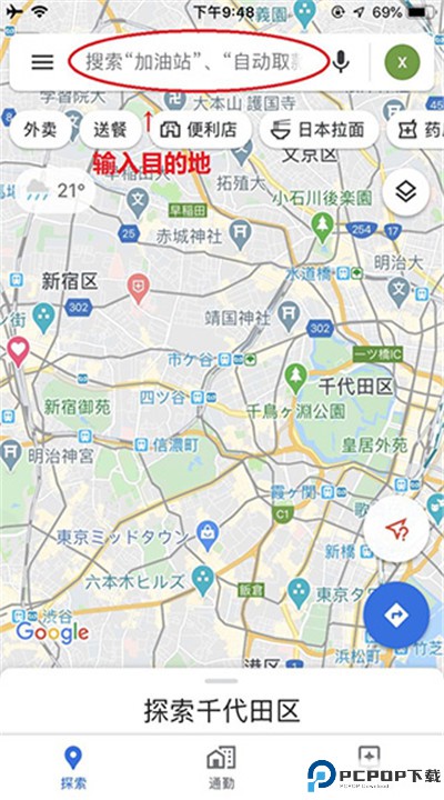 谷歌地图导航中文