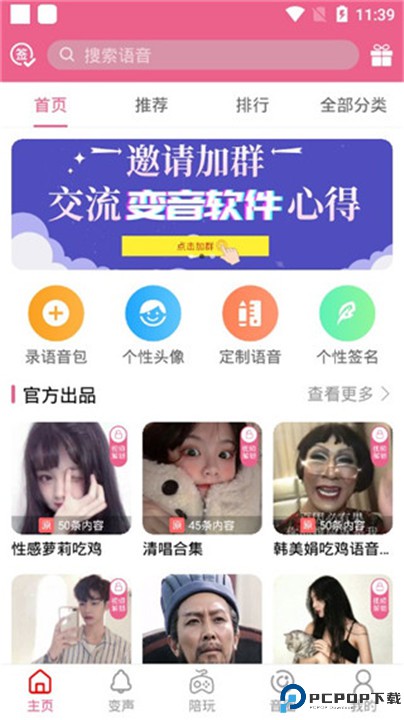 萌我变声器