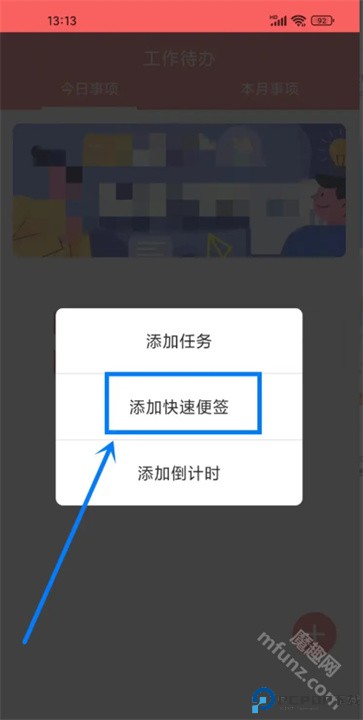 超级日程表