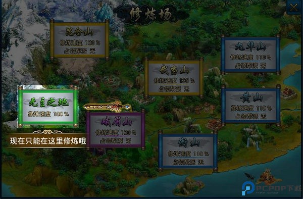 蜀山传奇手机版