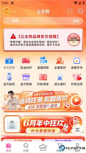 公主购