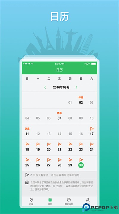 全国导游之家app