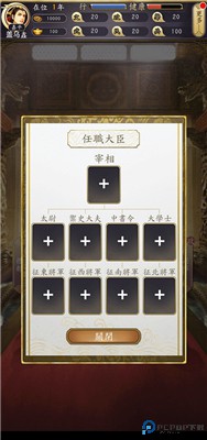 皇帝模拟器2