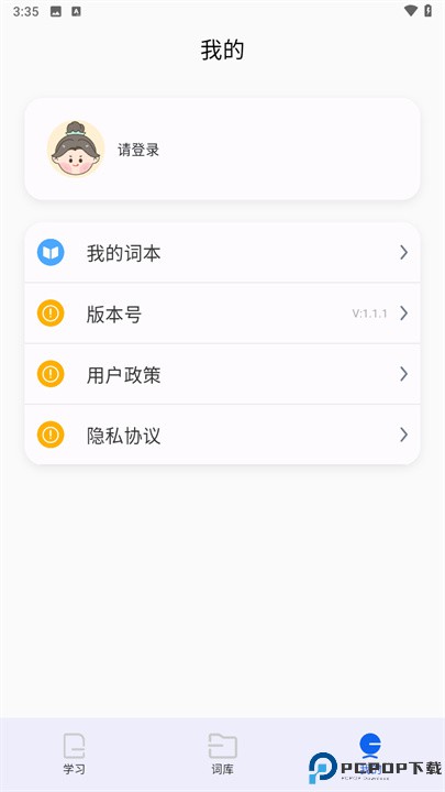 单词斩