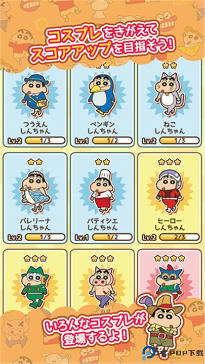 蜡笔小新跑酷安卓