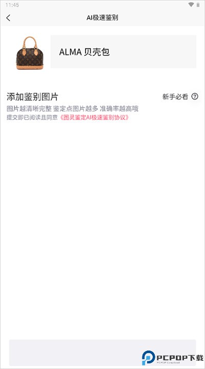 图灵鉴定app