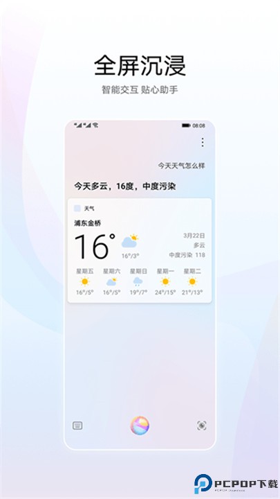 小艺智慧助手手机版