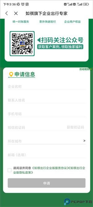 如祺出行企业版