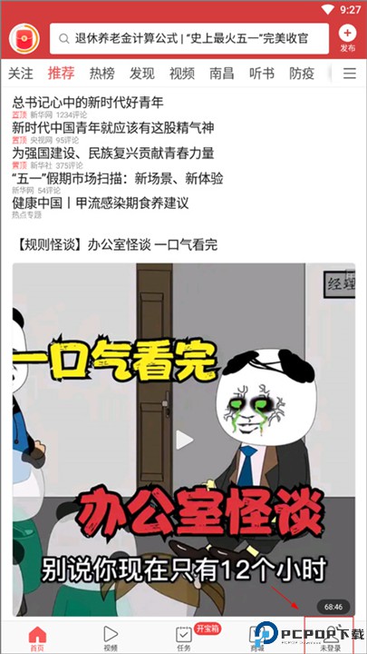 今日头条极速版
