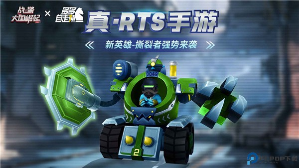 战警大国崛起手机版