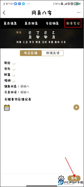问真八字排盘手机版