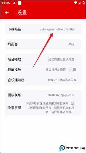 聆听音乐安卓版