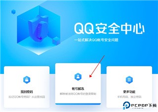 qq安全中心