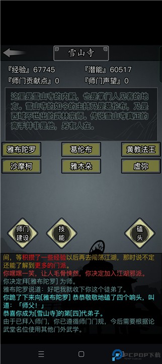 放置江湖