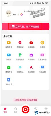 淘宝主播