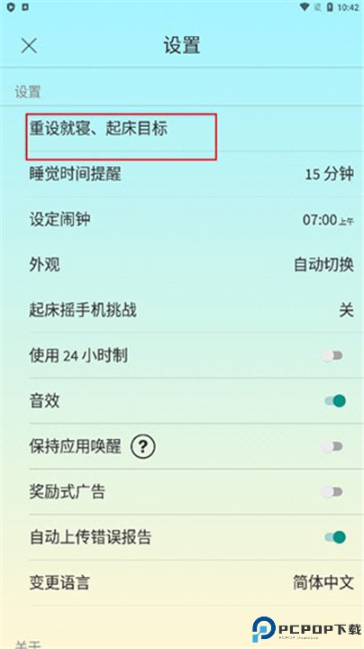 SleepTown睡眠小镇
