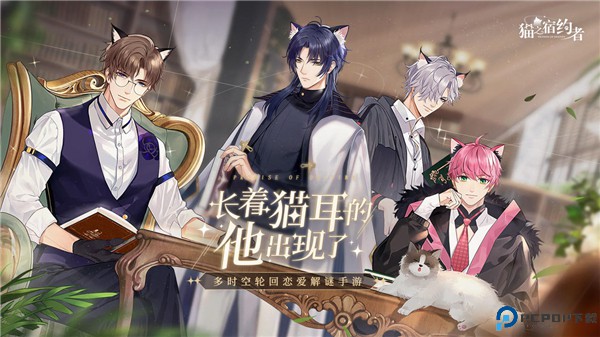 猫之宿约者安卓