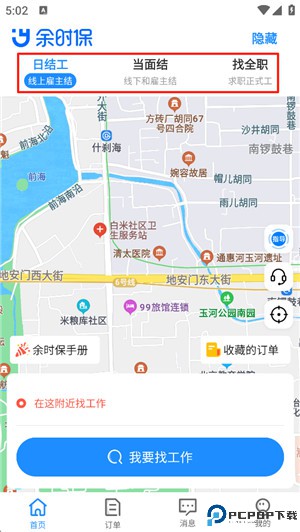 余时保雇员版