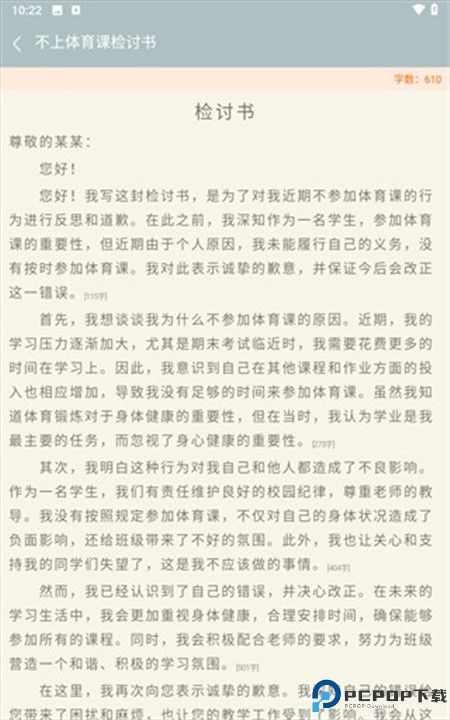 万能检讨书app
