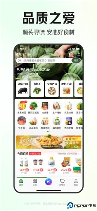 叮咚买菜安卓版