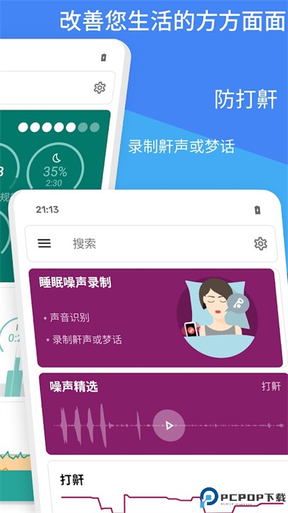 睡眠追踪安卓版