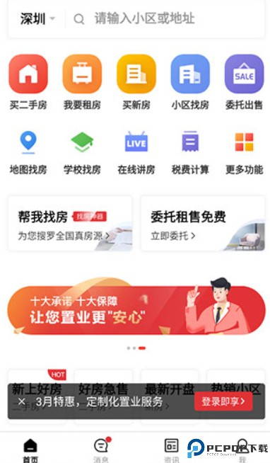 乐有家房产网二手房