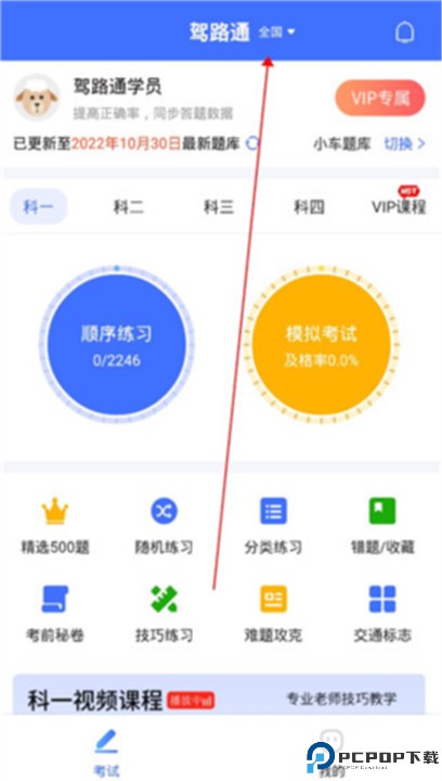 驾路通