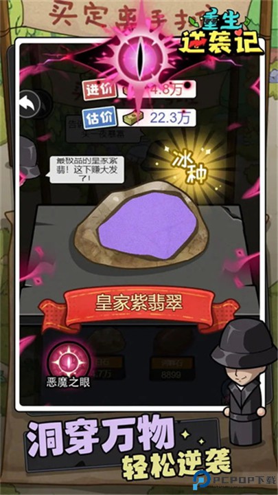 重生逆袭记手游