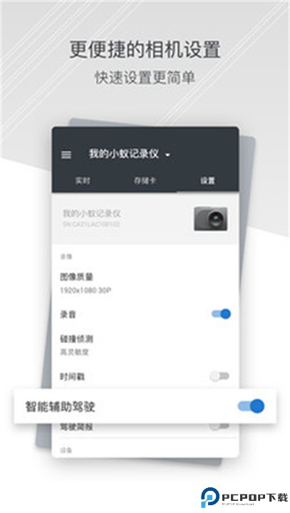 小蚁行车助手app
