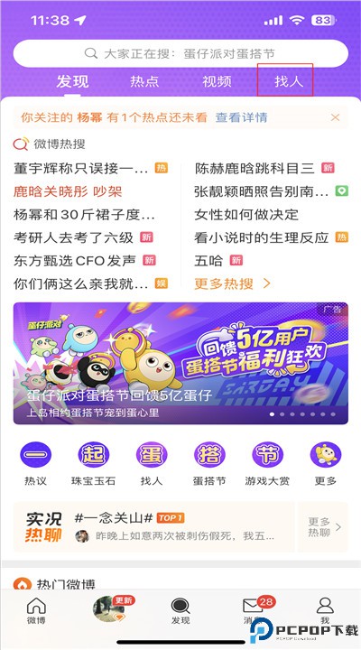 微博app