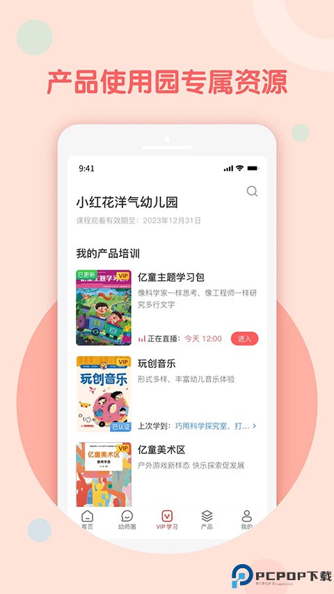 亿童幼师网校app