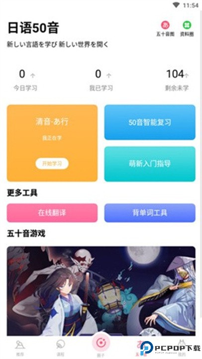 羊驼日语app