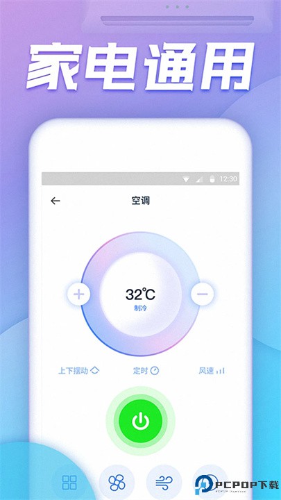 空调万能遥控器app