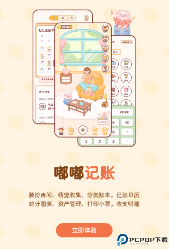 嘟嘟记账安卓版
