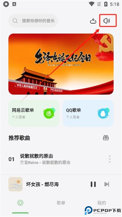 岸听音乐app