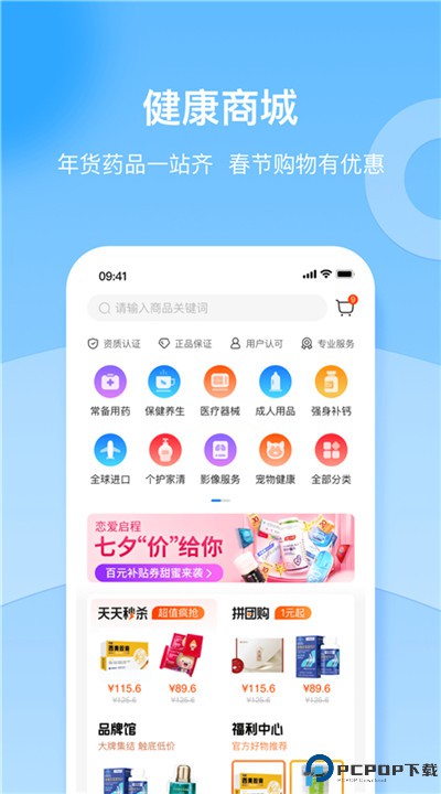 复星健康app