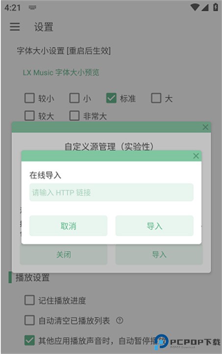 洛雪音源