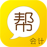 会计帮app