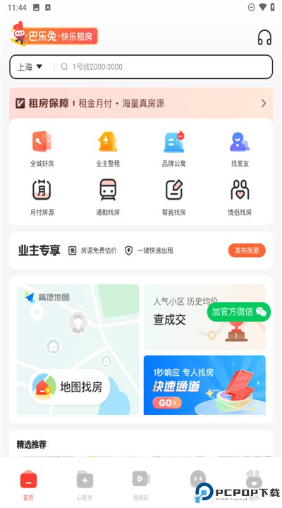 巴乐兔租房app