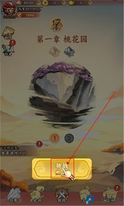 三国大乐斗