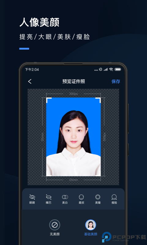 证件照研究院app