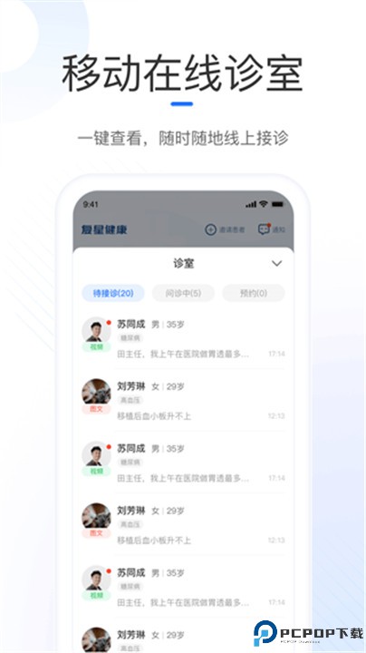 复星健康医生端