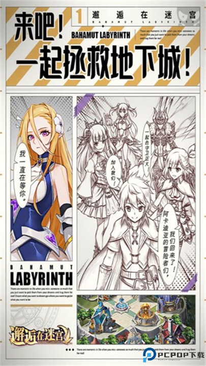 邂逅在迷宫手游