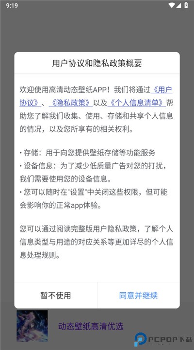 动态壁纸高清优选安卓