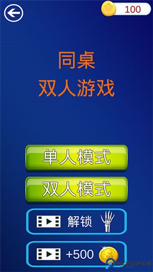 同桌双人