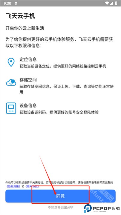 飞天云手机